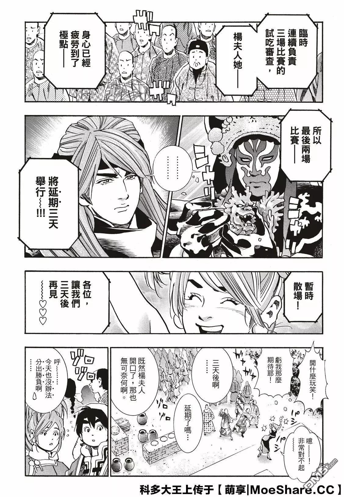 《中华小厨师》极56 傲慢 第18页
