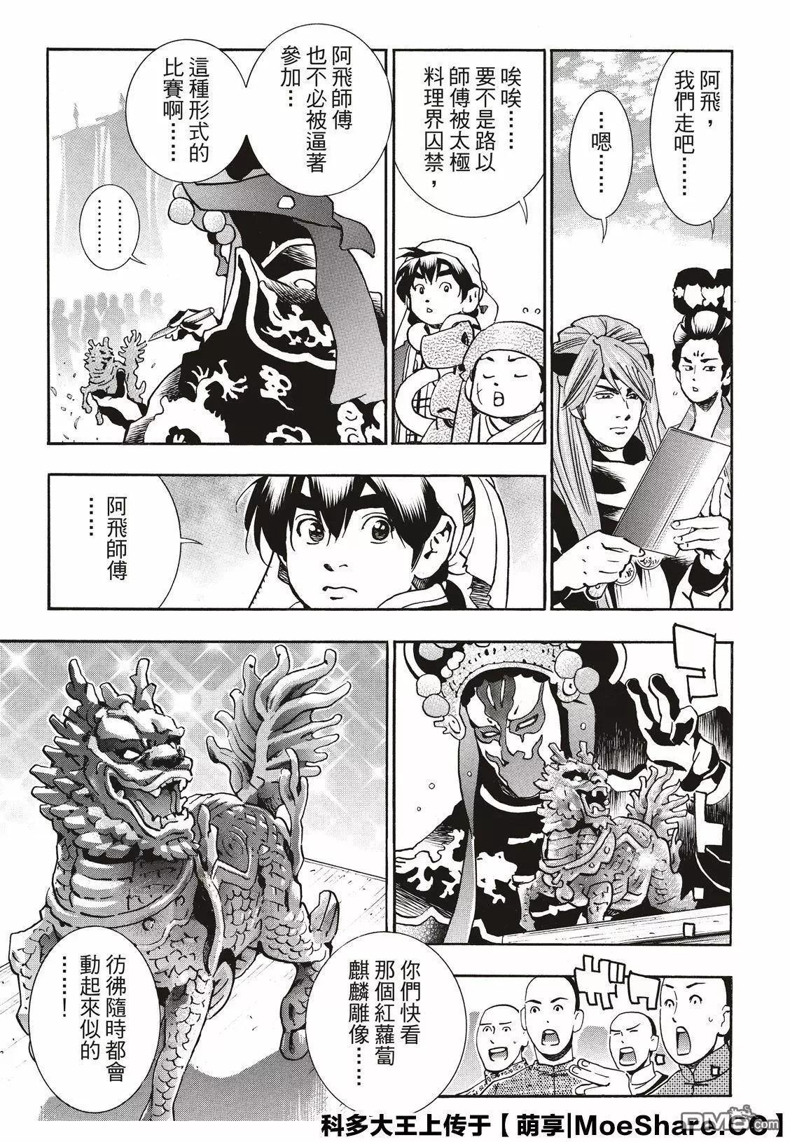 《中华小厨师》极56 傲慢 第19页