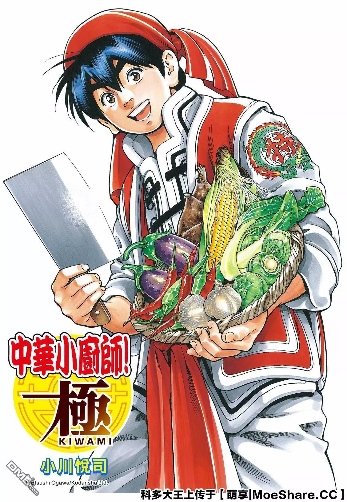 《中华小厨师》极56 傲慢 第1页