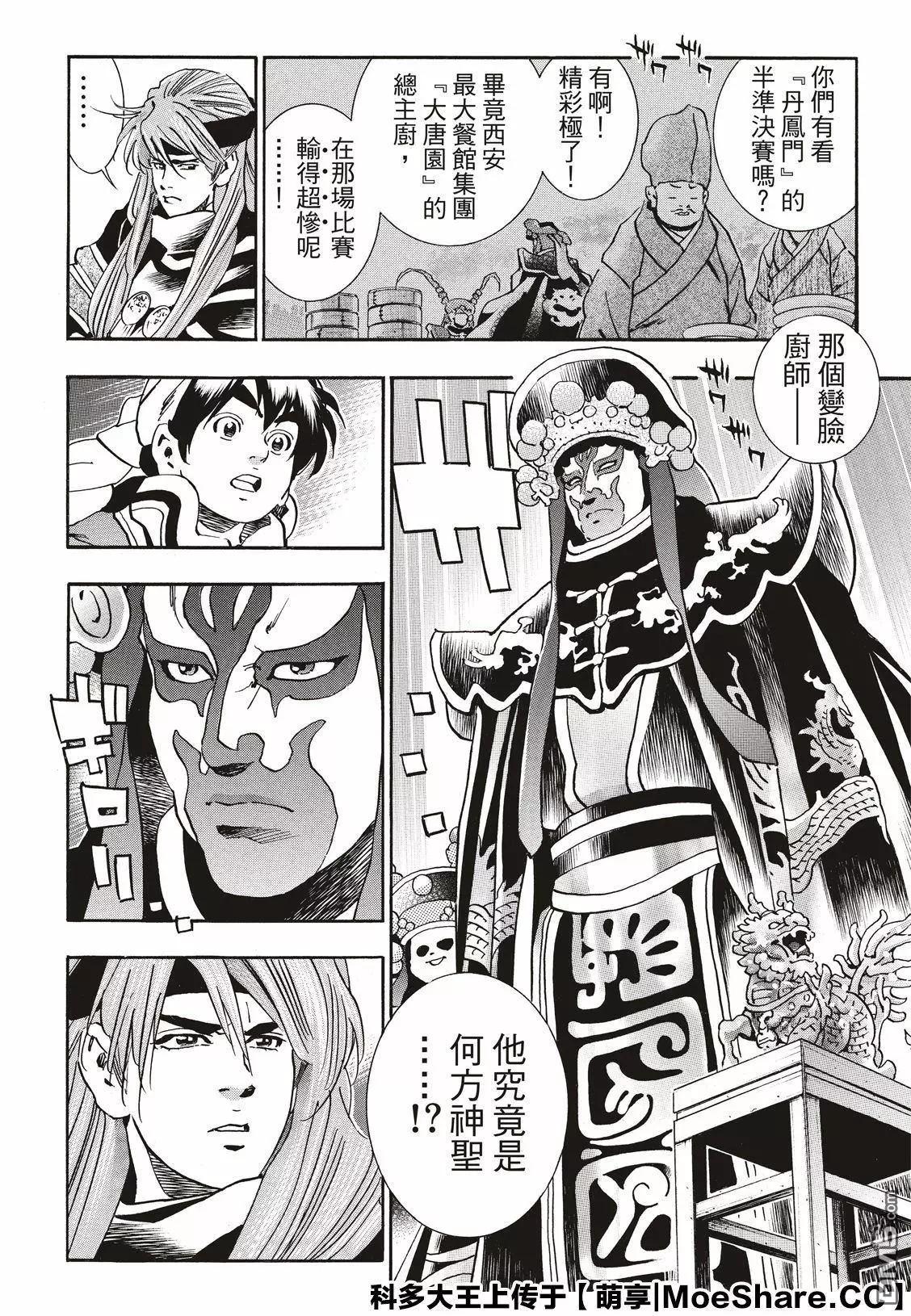 《中华小厨师》极56 傲慢 第20页