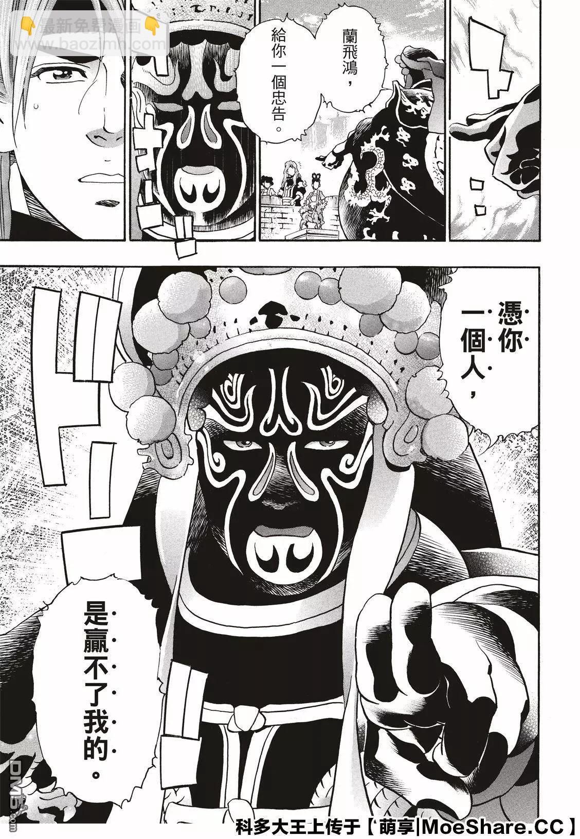 《中华小厨师》极56 傲慢 第21页