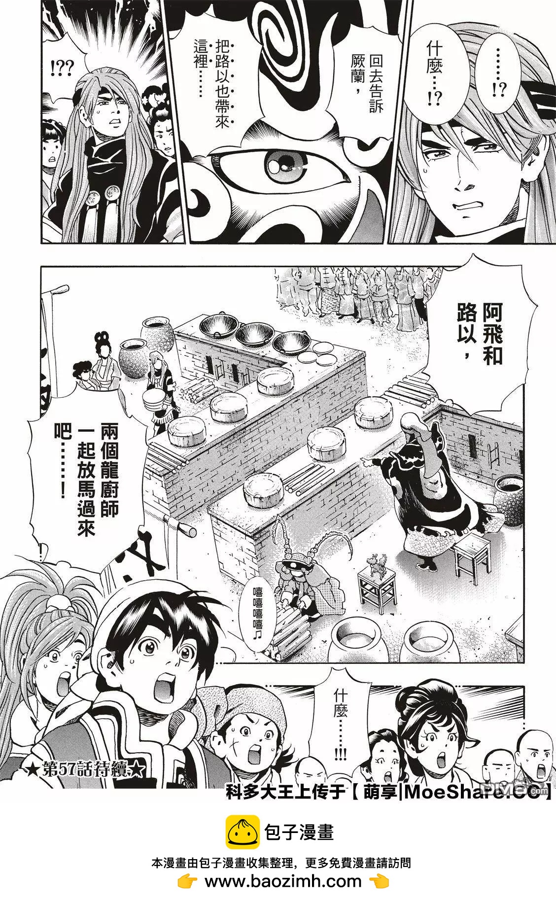 《中华小厨师》极56 傲慢 第22页
