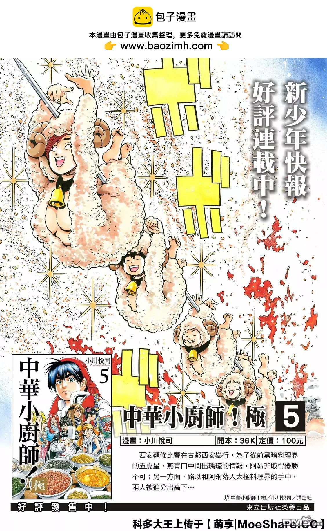 《中华小厨师》极56 傲慢 第2页