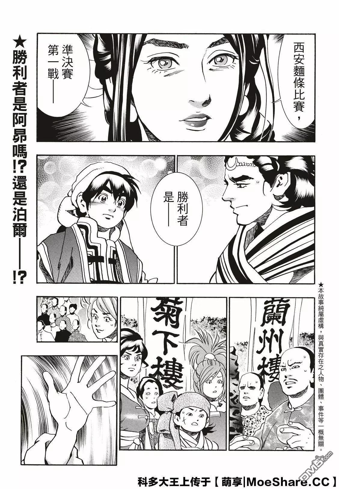 《中华小厨师》极56 傲慢 第3页