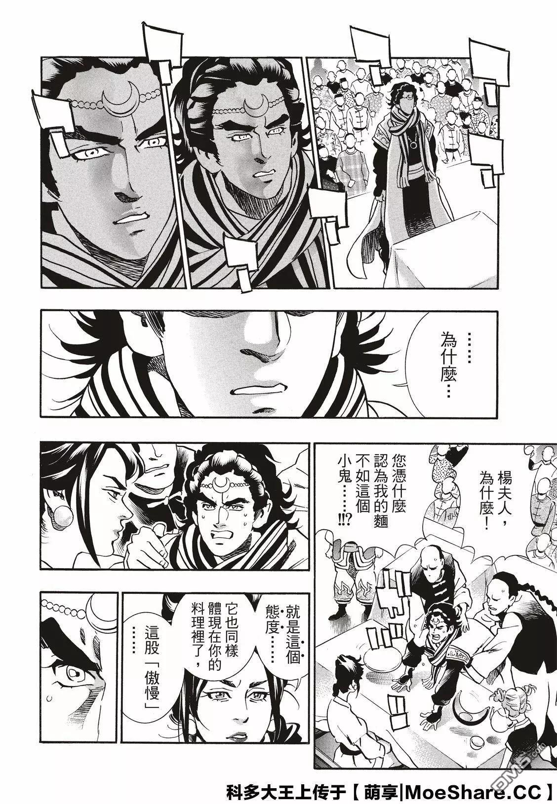 《中华小厨师》极56 傲慢 第6页