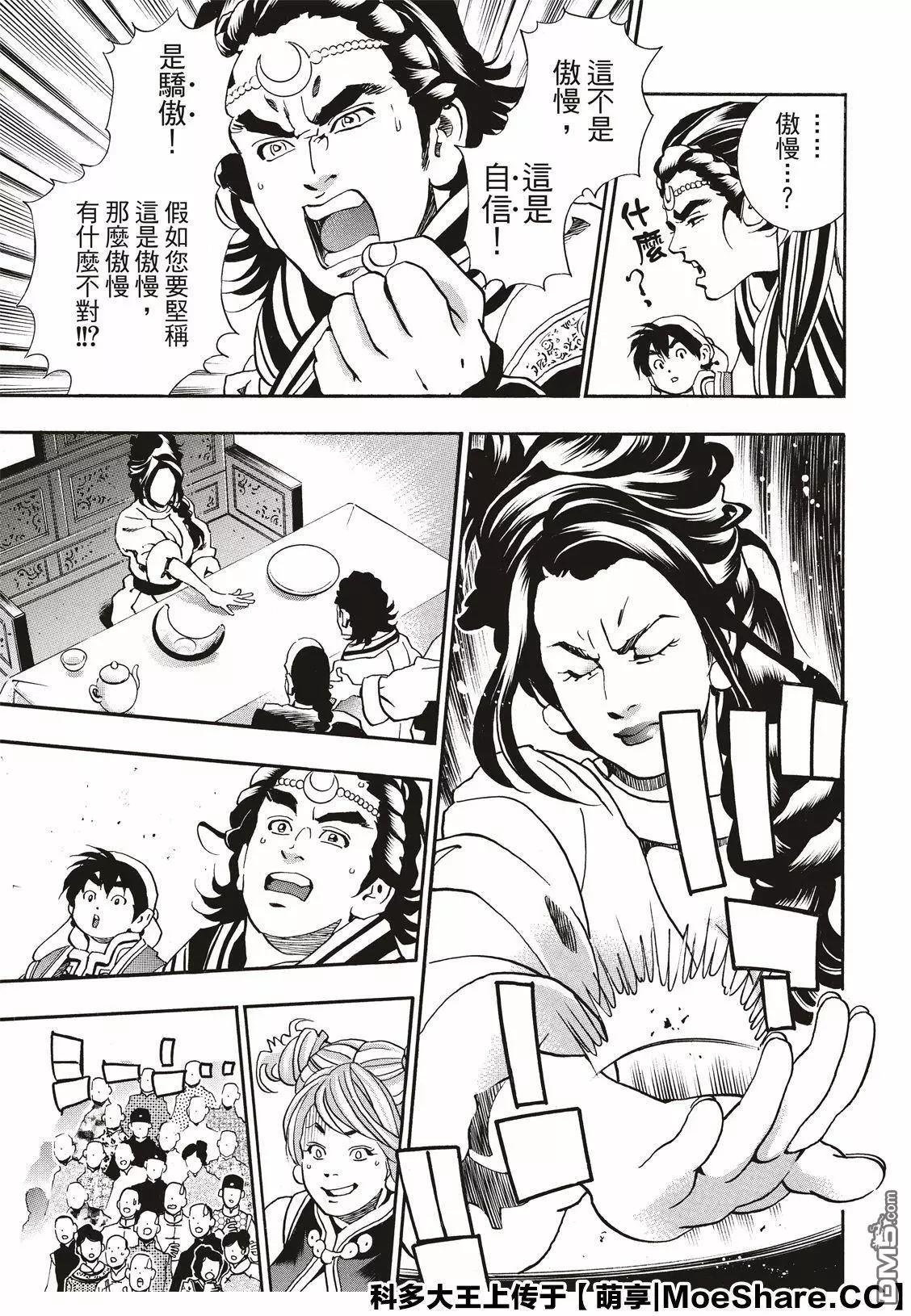《中华小厨师》极56 傲慢 第7页