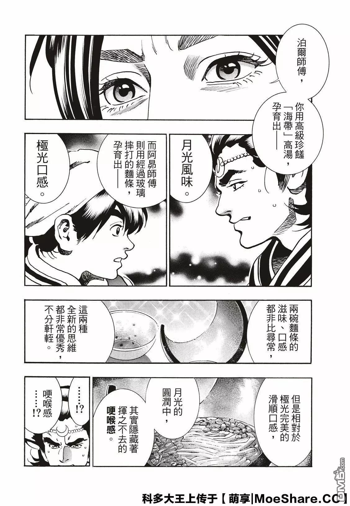 《中华小厨师》极56 傲慢 第8页