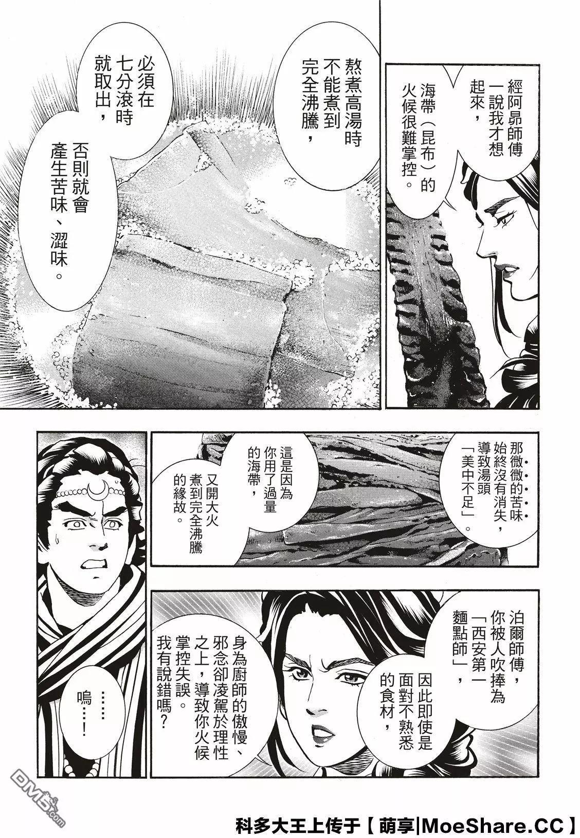 《中华小厨师》极56 傲慢 第9页
