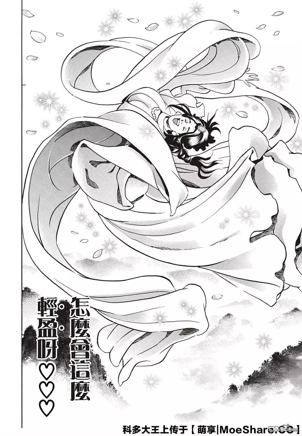 《中华小厨师》极55 月光VS极光 第10页