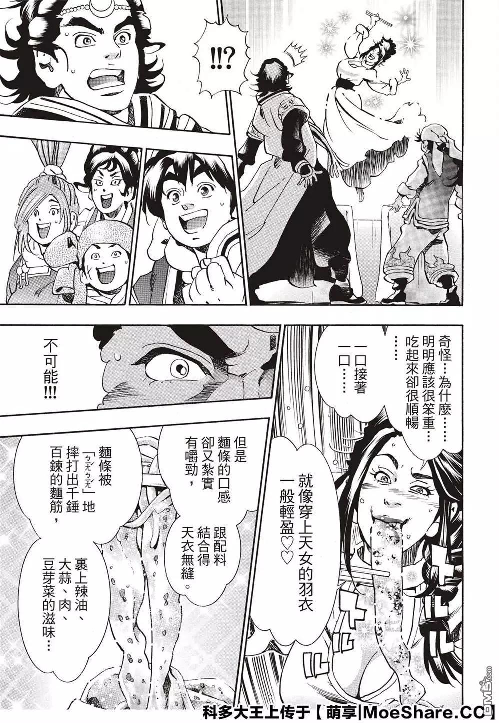 《中华小厨师》极55 月光VS极光 第11页