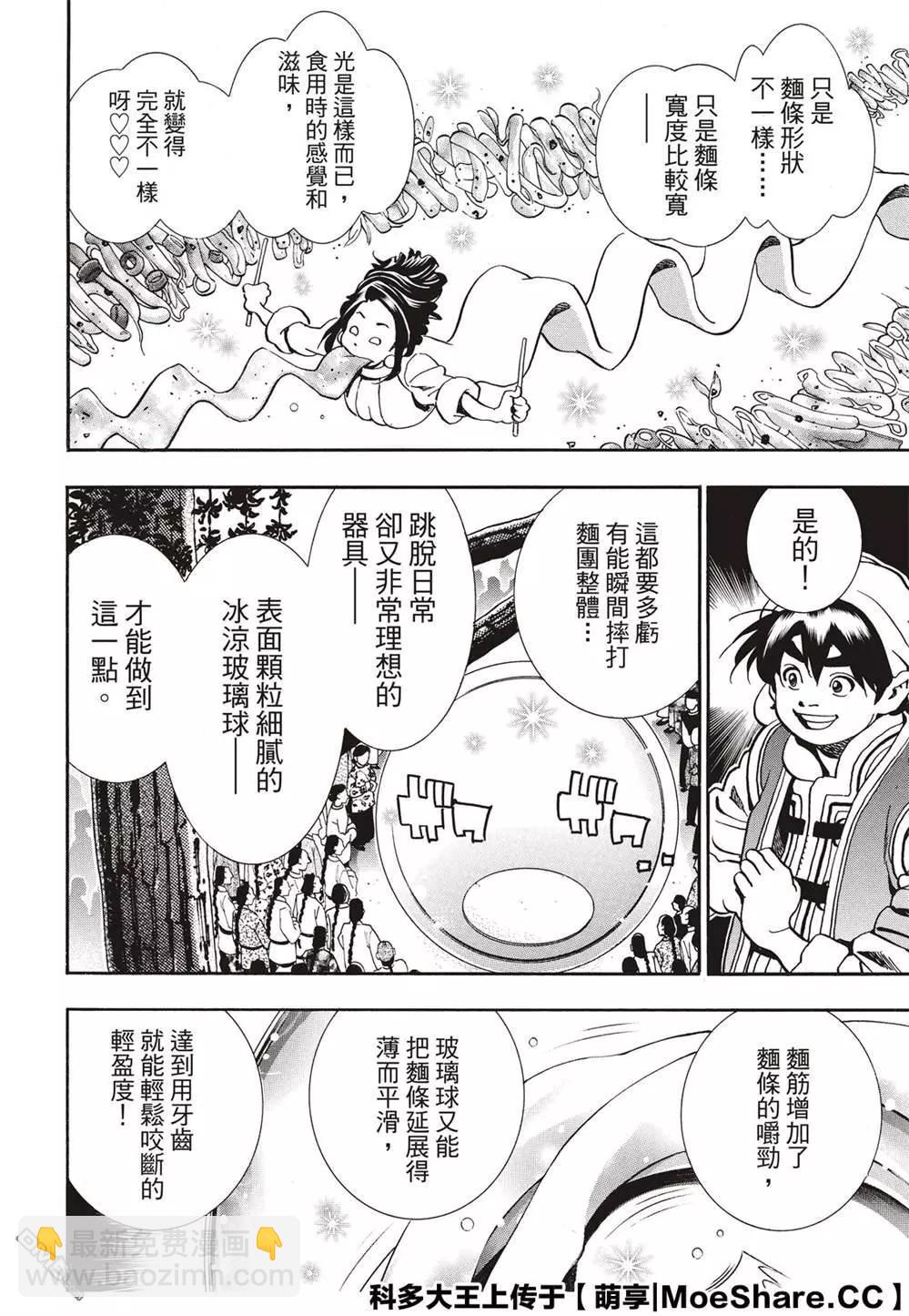 《中华小厨师》极55 月光VS极光 第12页