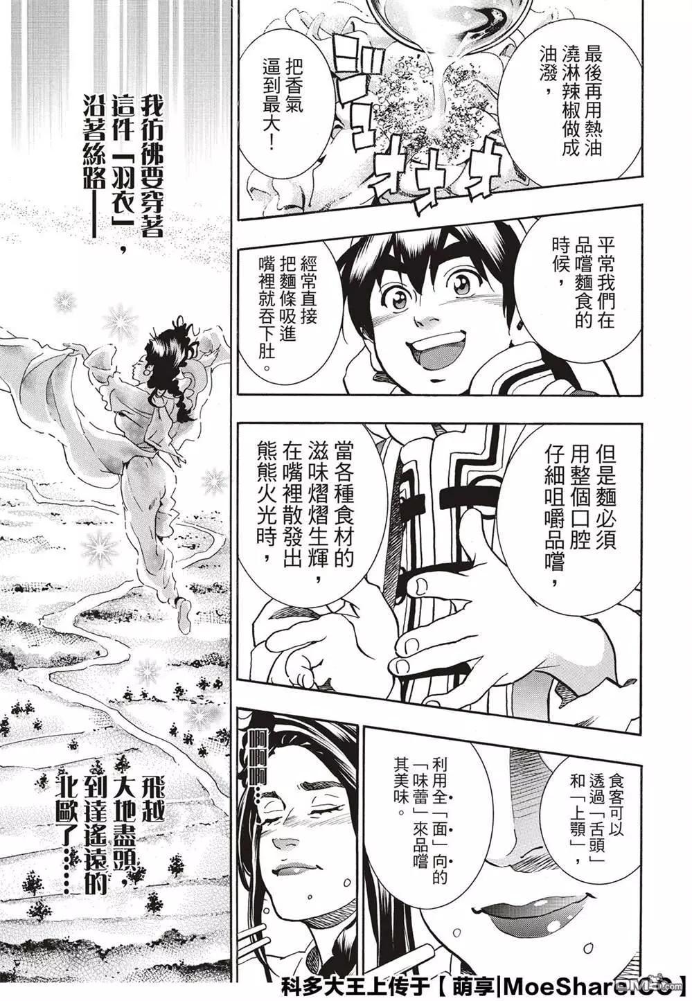 《中华小厨师》极55 月光VS极光 第13页