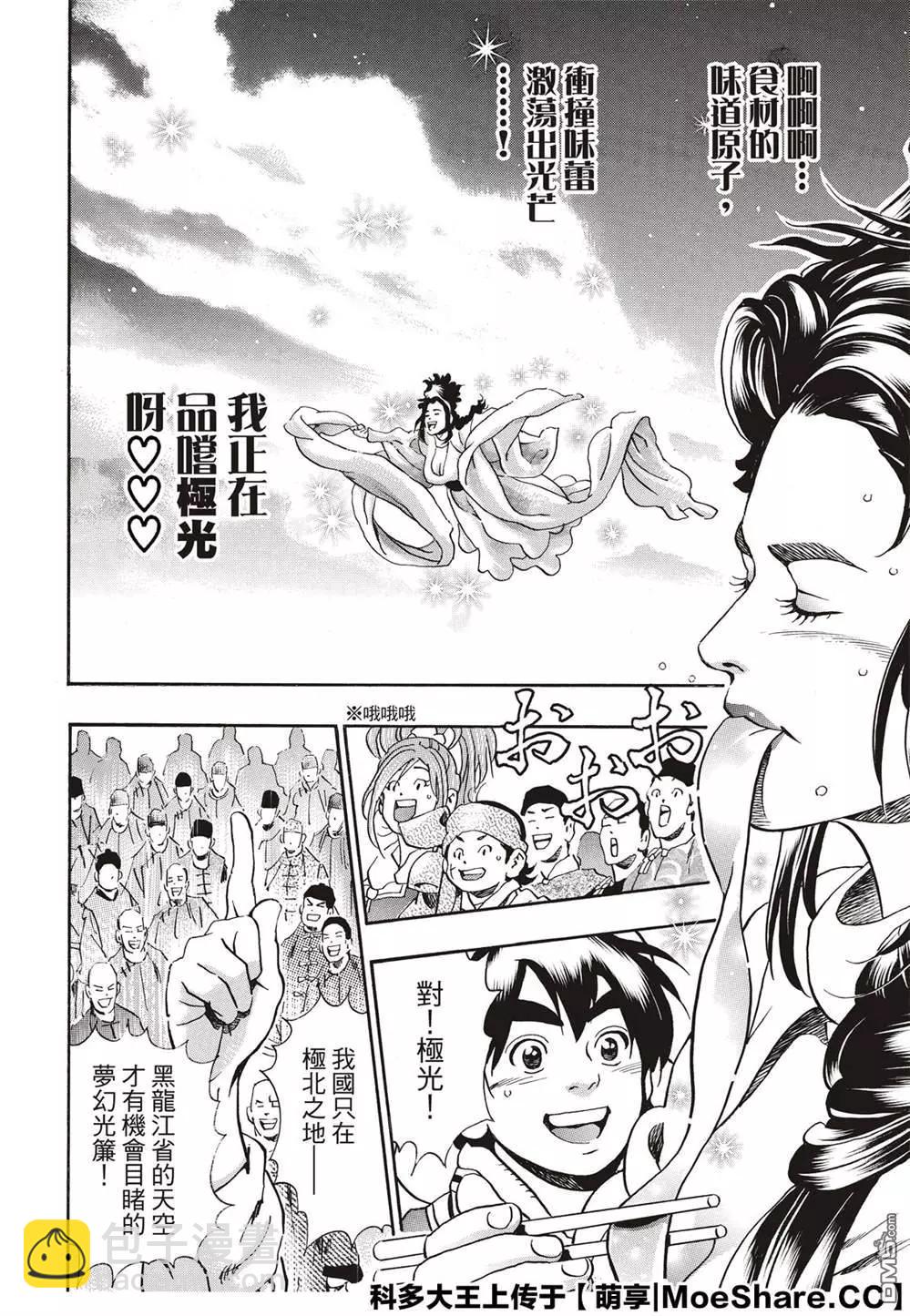 《中华小厨师》极55 月光VS极光 第14页