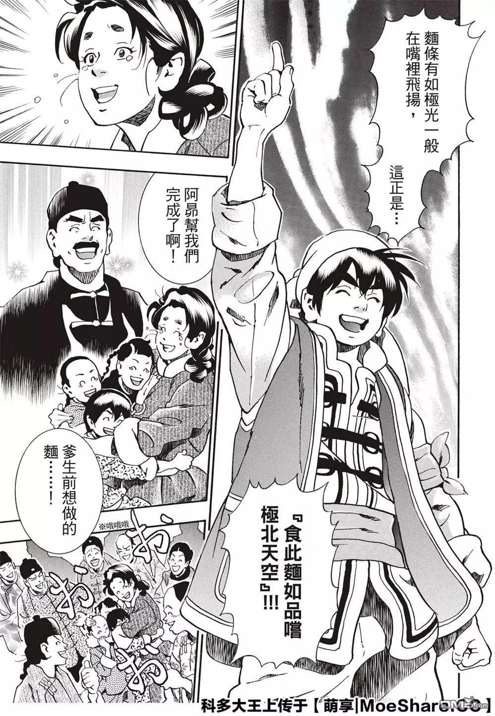 《中华小厨师》极55 月光VS极光 第15页