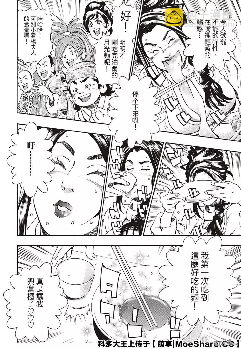 《中华小厨师》极55 月光VS极光 第16页
