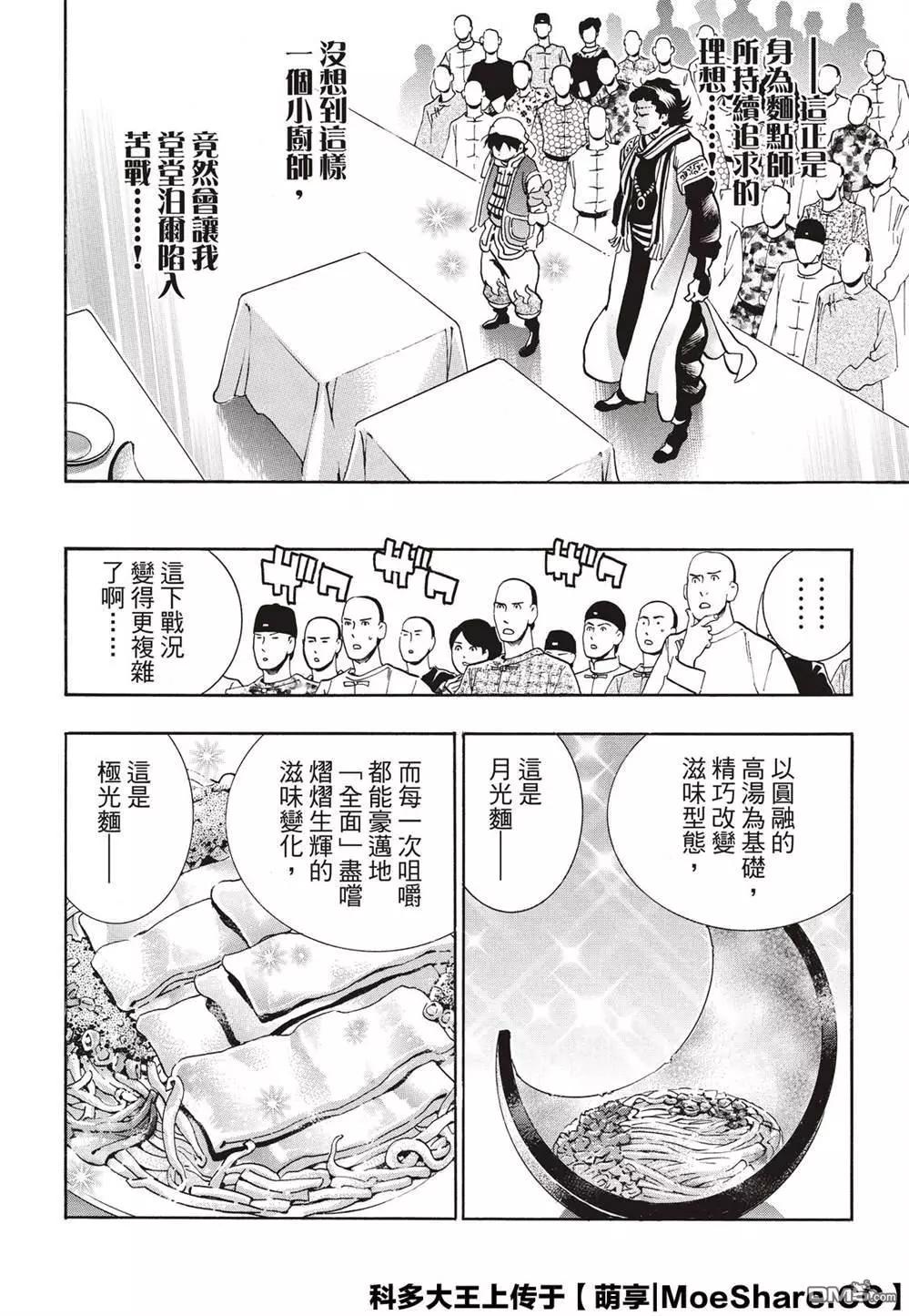 《中华小厨师》极55 月光VS极光 第18页