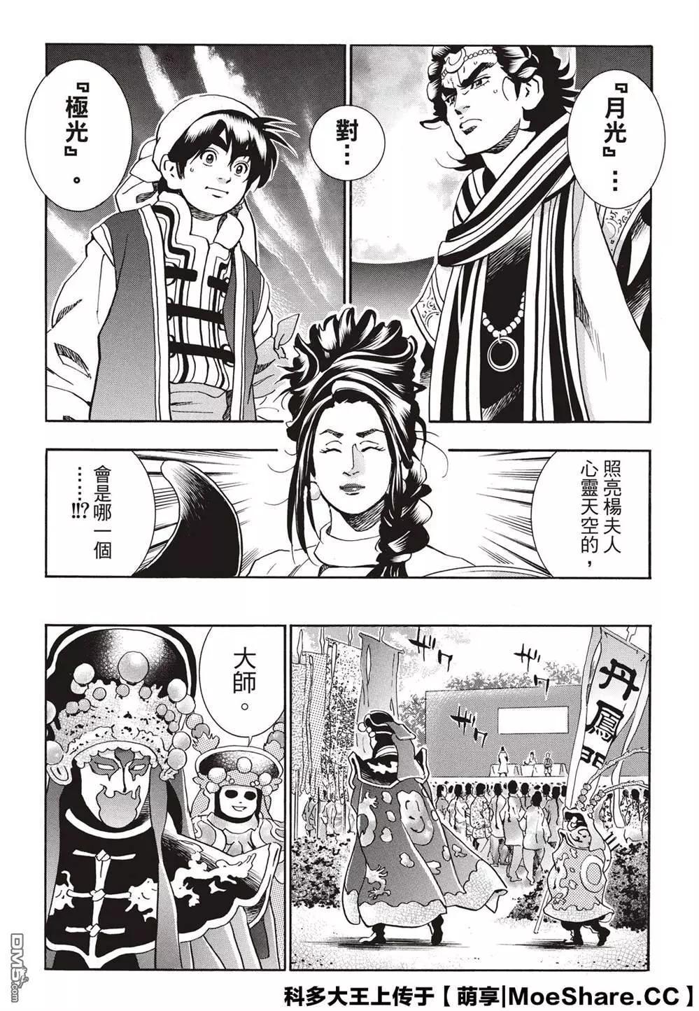 《中华小厨师》极55 月光VS极光 第19页