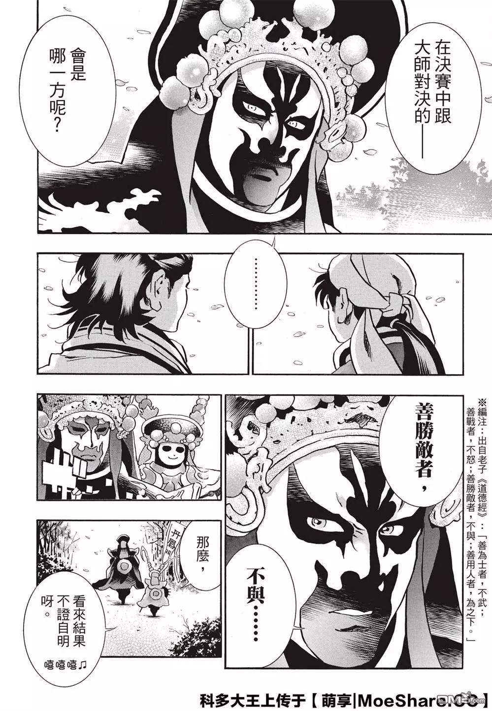 《中华小厨师》极55 月光VS极光 第20页