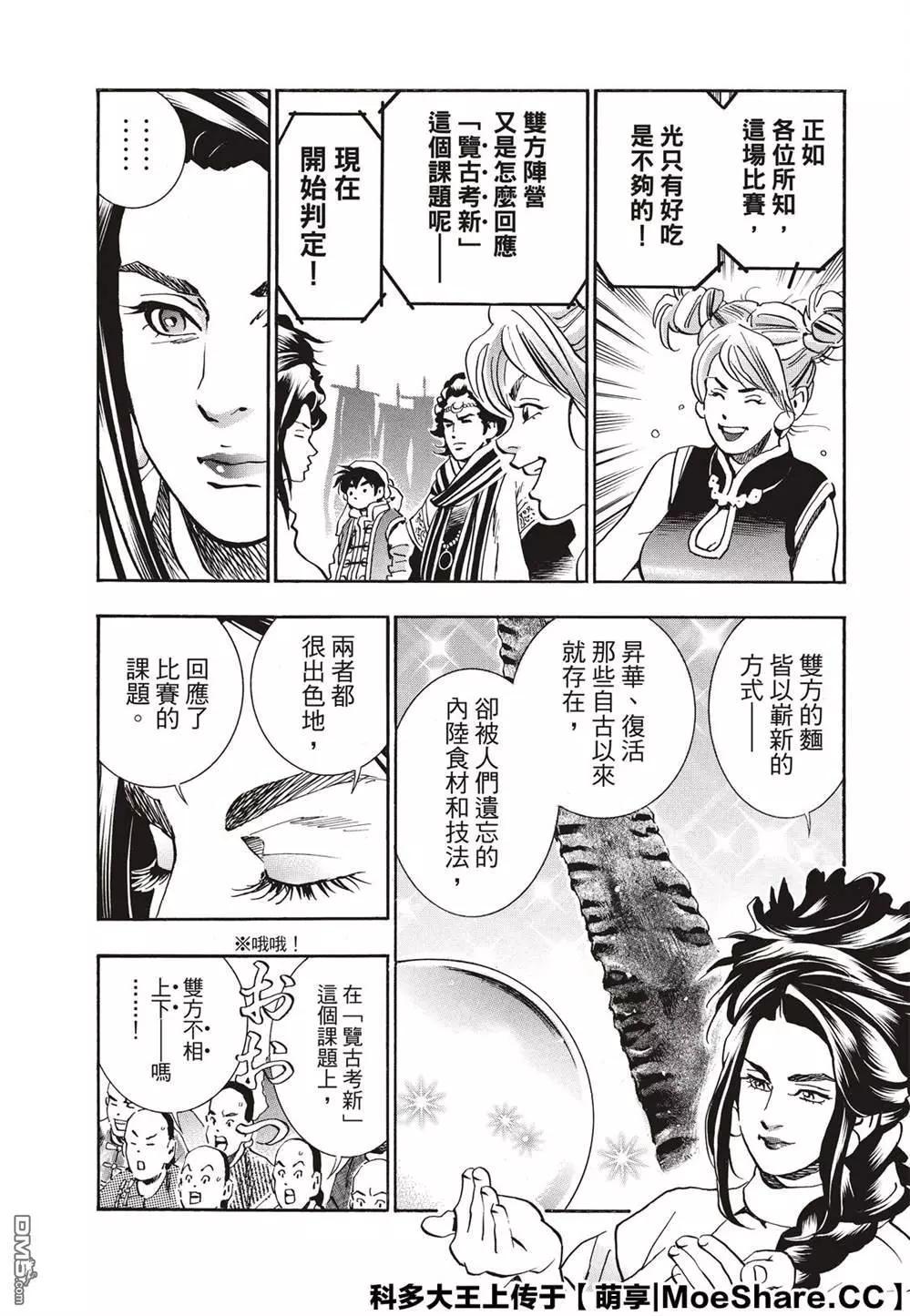 《中华小厨师》极55 月光VS极光 第21页