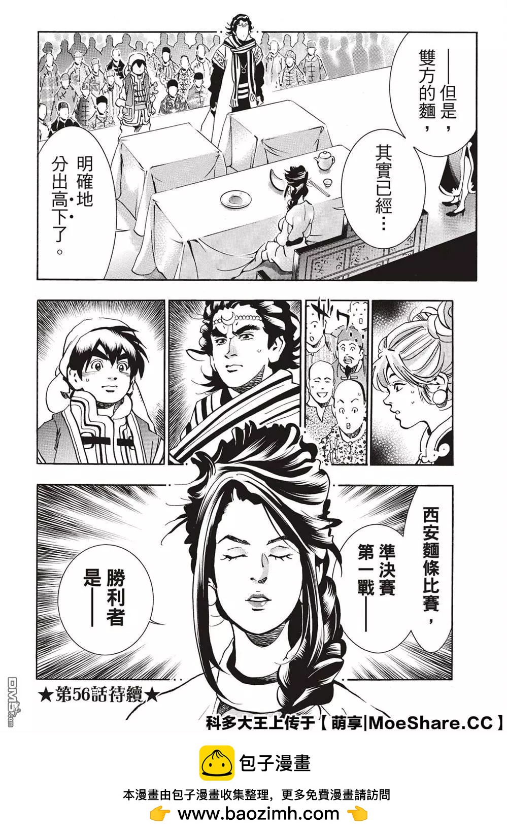 《中华小厨师》极55 月光VS极光 第22页