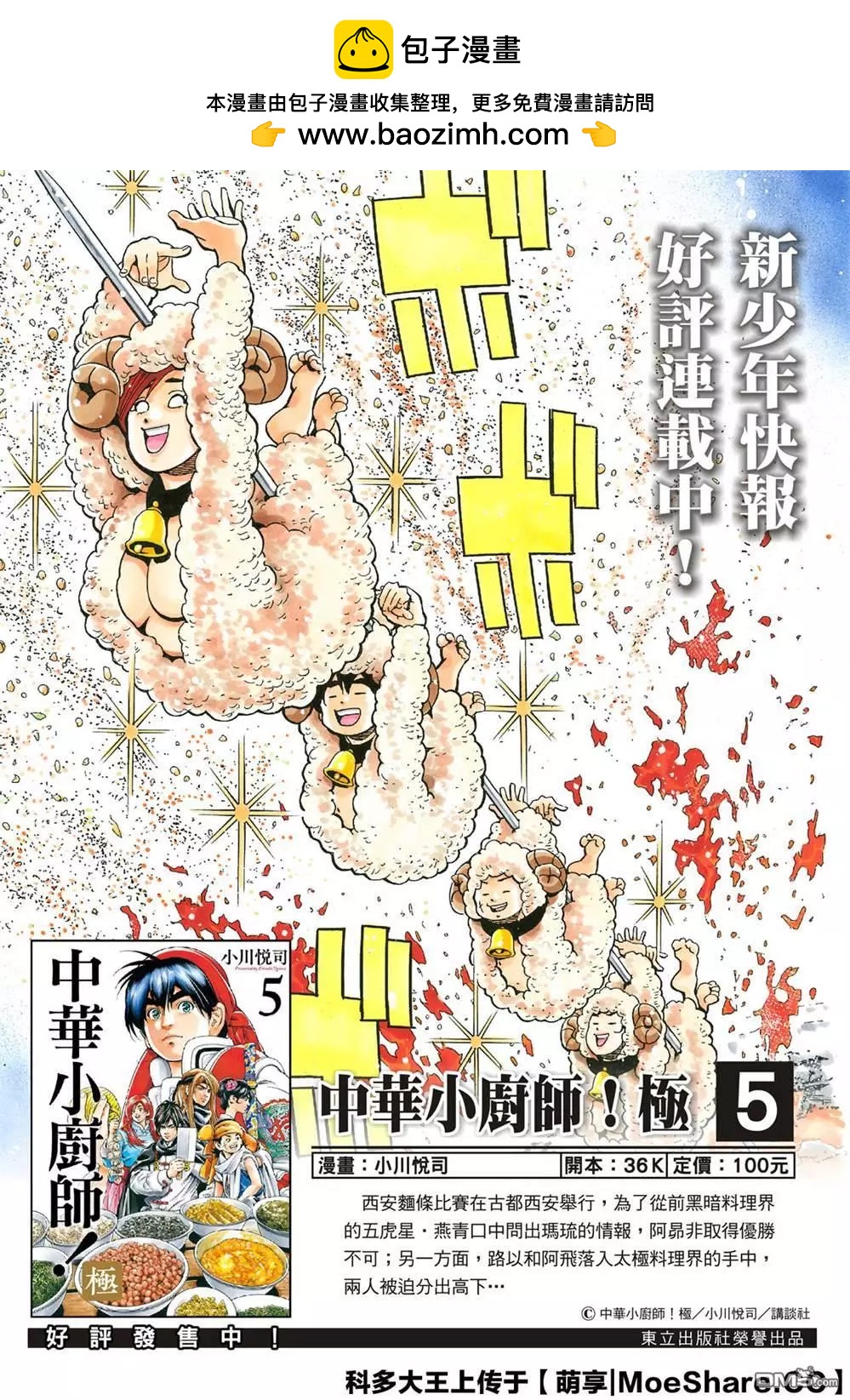 《中华小厨师》极55 月光VS极光 第2页