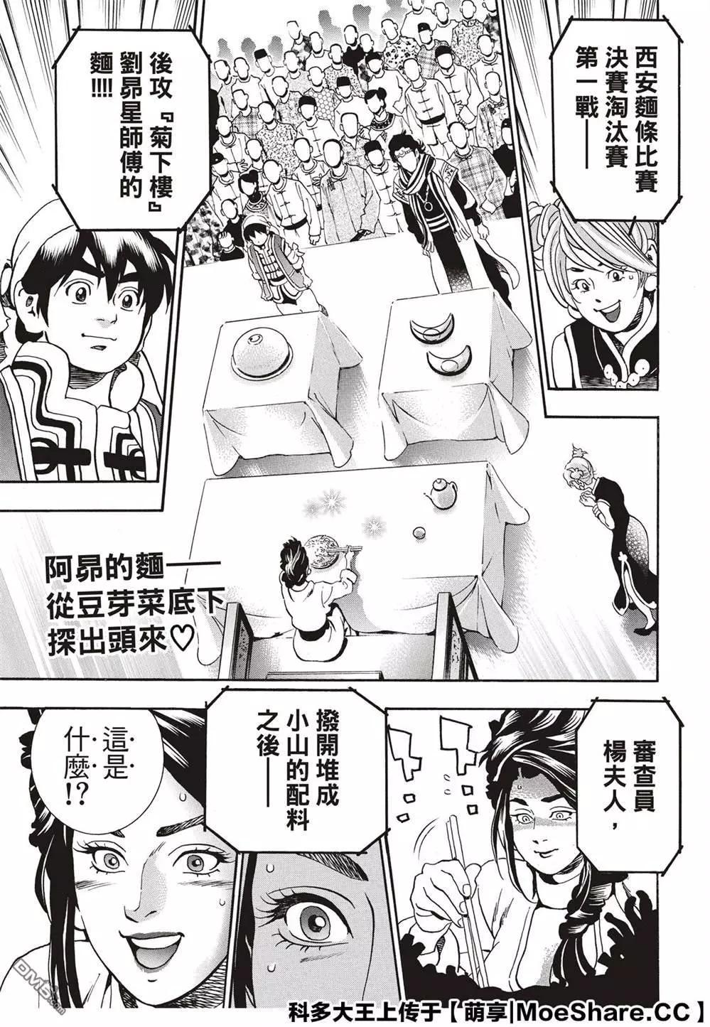 《中华小厨师》极55 月光VS极光 第3页