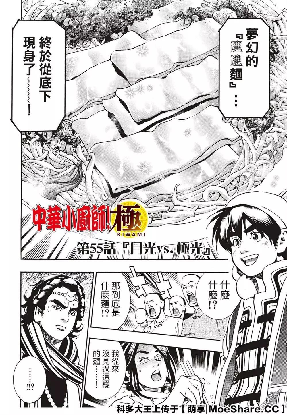 《中华小厨师》极55 月光VS极光 第4页
