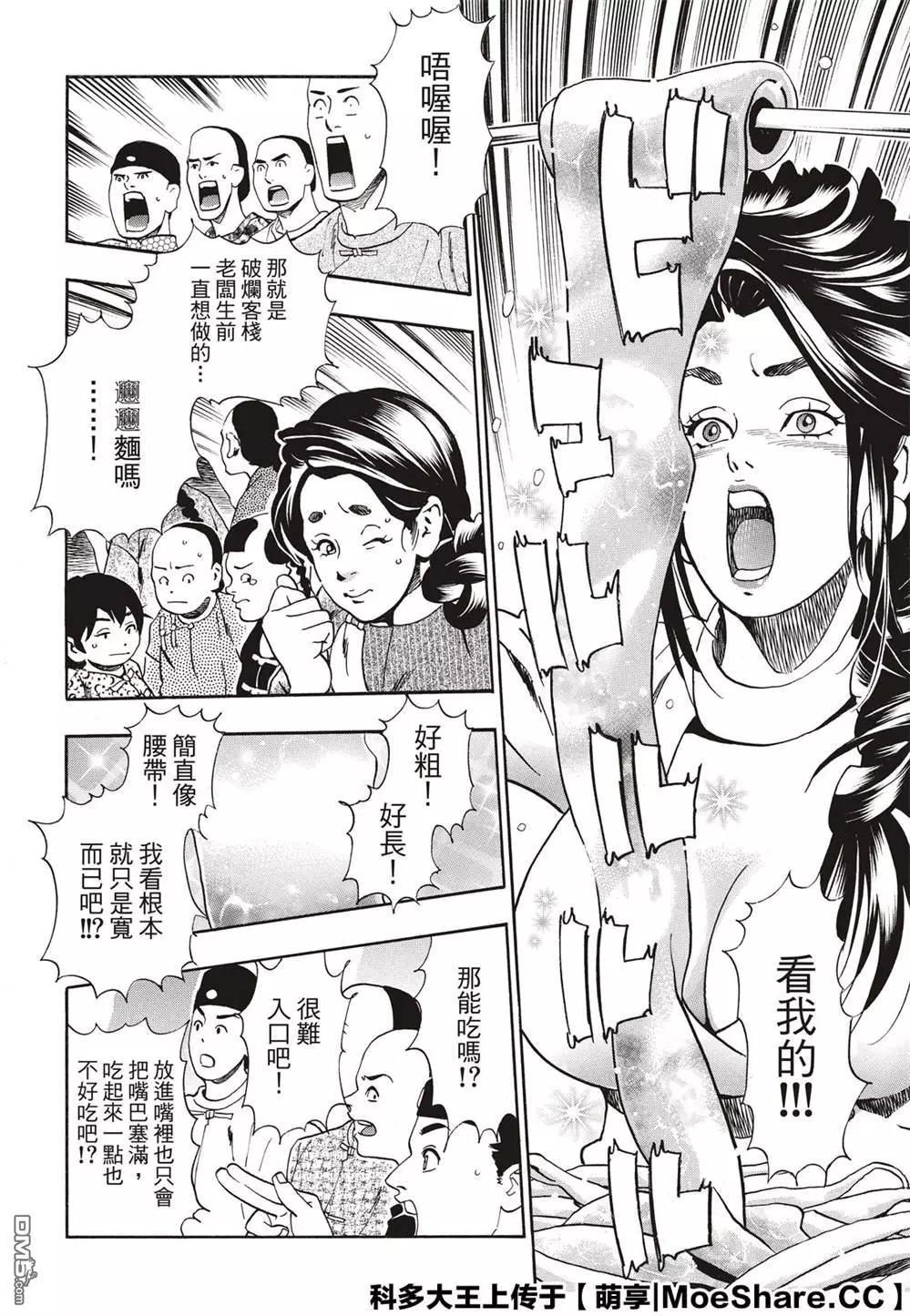 《中华小厨师》极55 月光VS极光 第6页