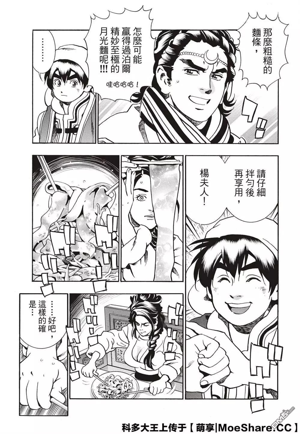 《中华小厨师》极55 月光VS极光 第7页