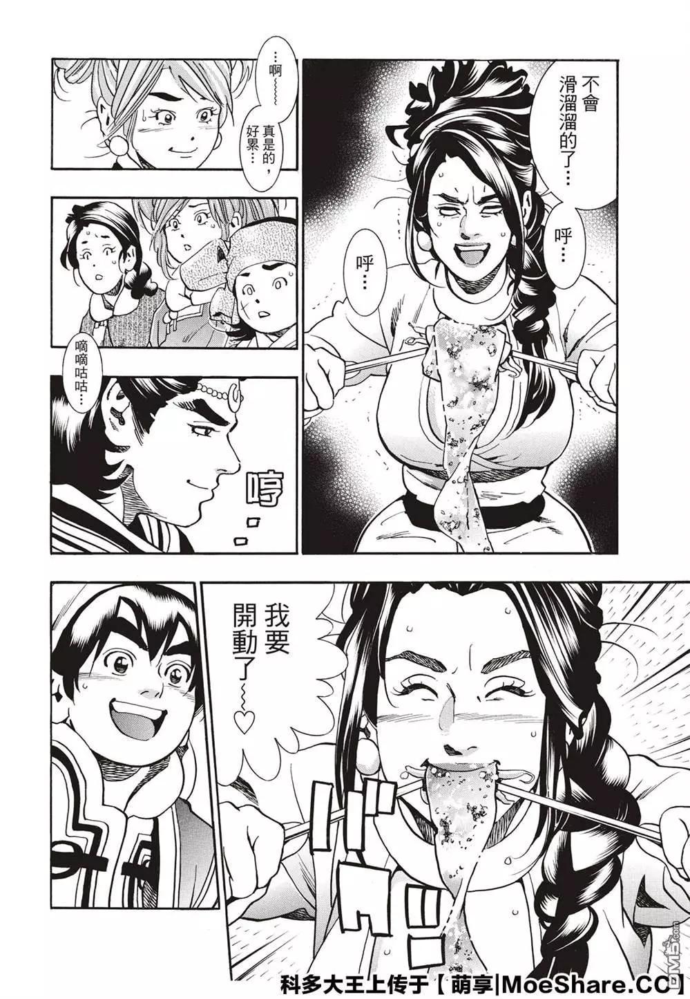 《中华小厨师》极55 月光VS极光 第8页