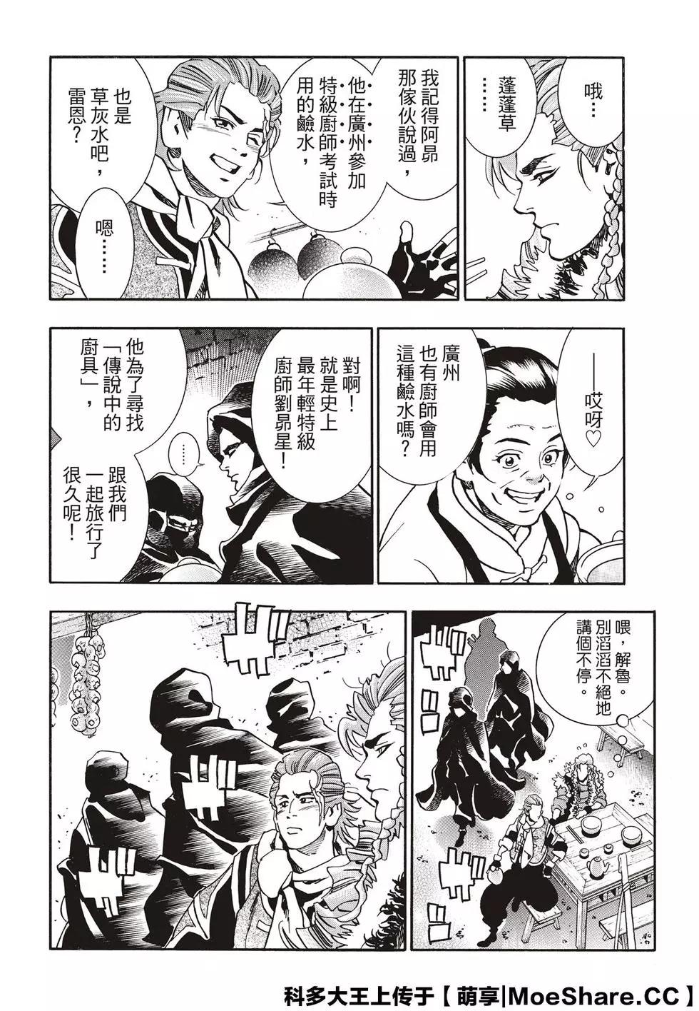 《中华小厨师》极59 消失的灵藏库 第10页