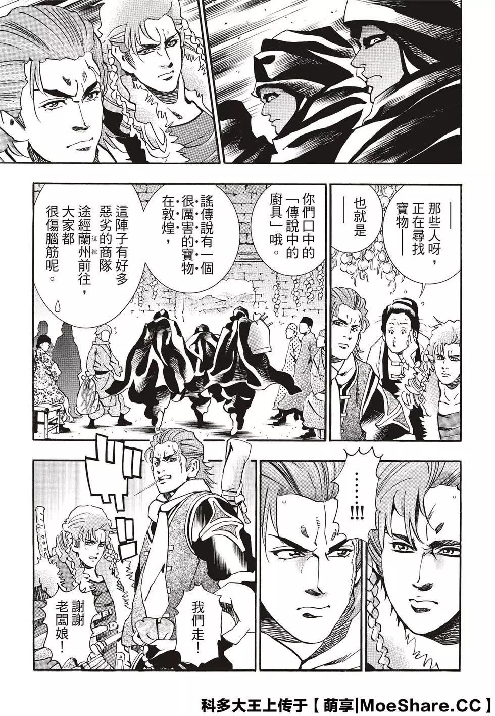 《中华小厨师》极59 消失的灵藏库 第11页