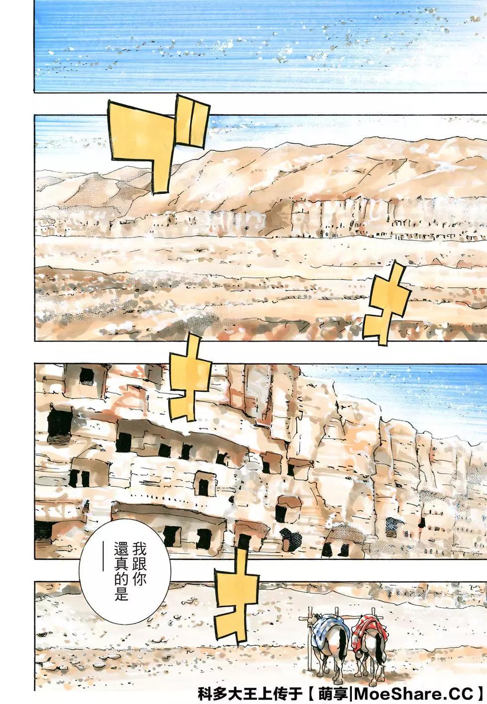 《中华小厨师》极59 消失的灵藏库 第12页