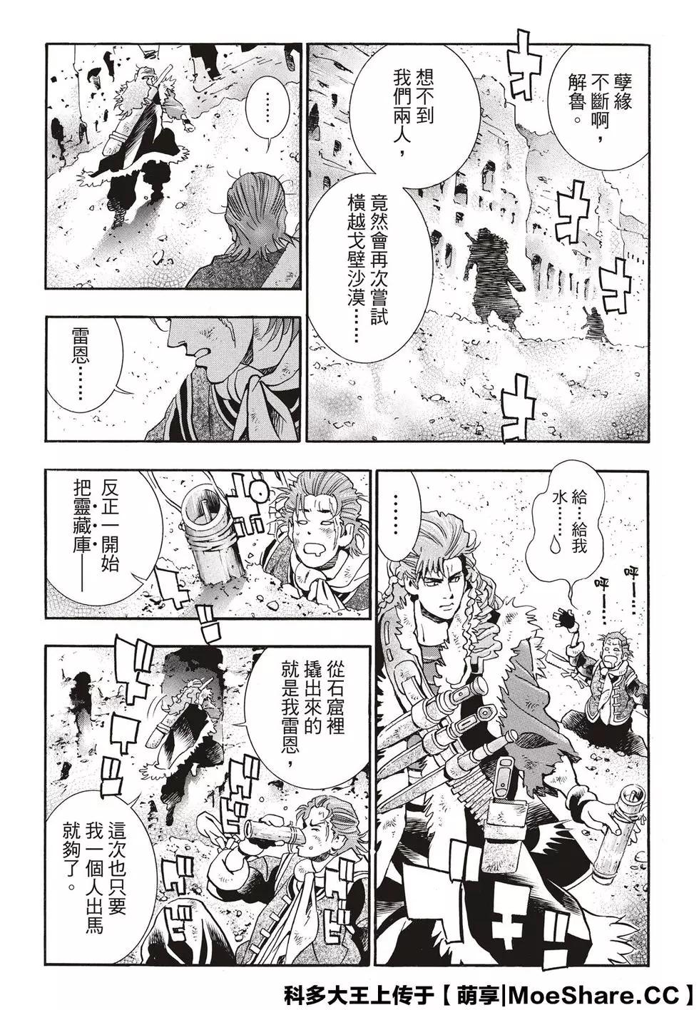 《中华小厨师》极59 消失的灵藏库 第13页