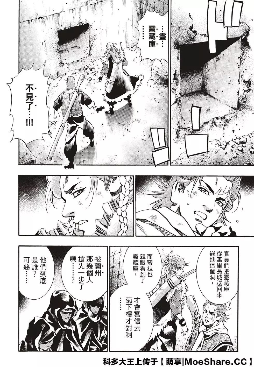 《中华小厨师》极59 消失的灵藏库 第14页