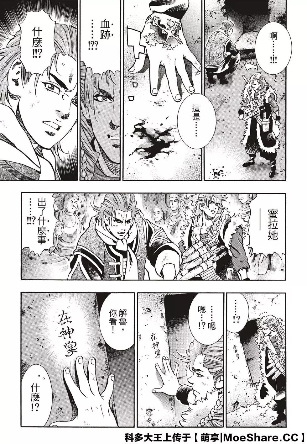 《中华小厨师》极59 消失的灵藏库 第15页