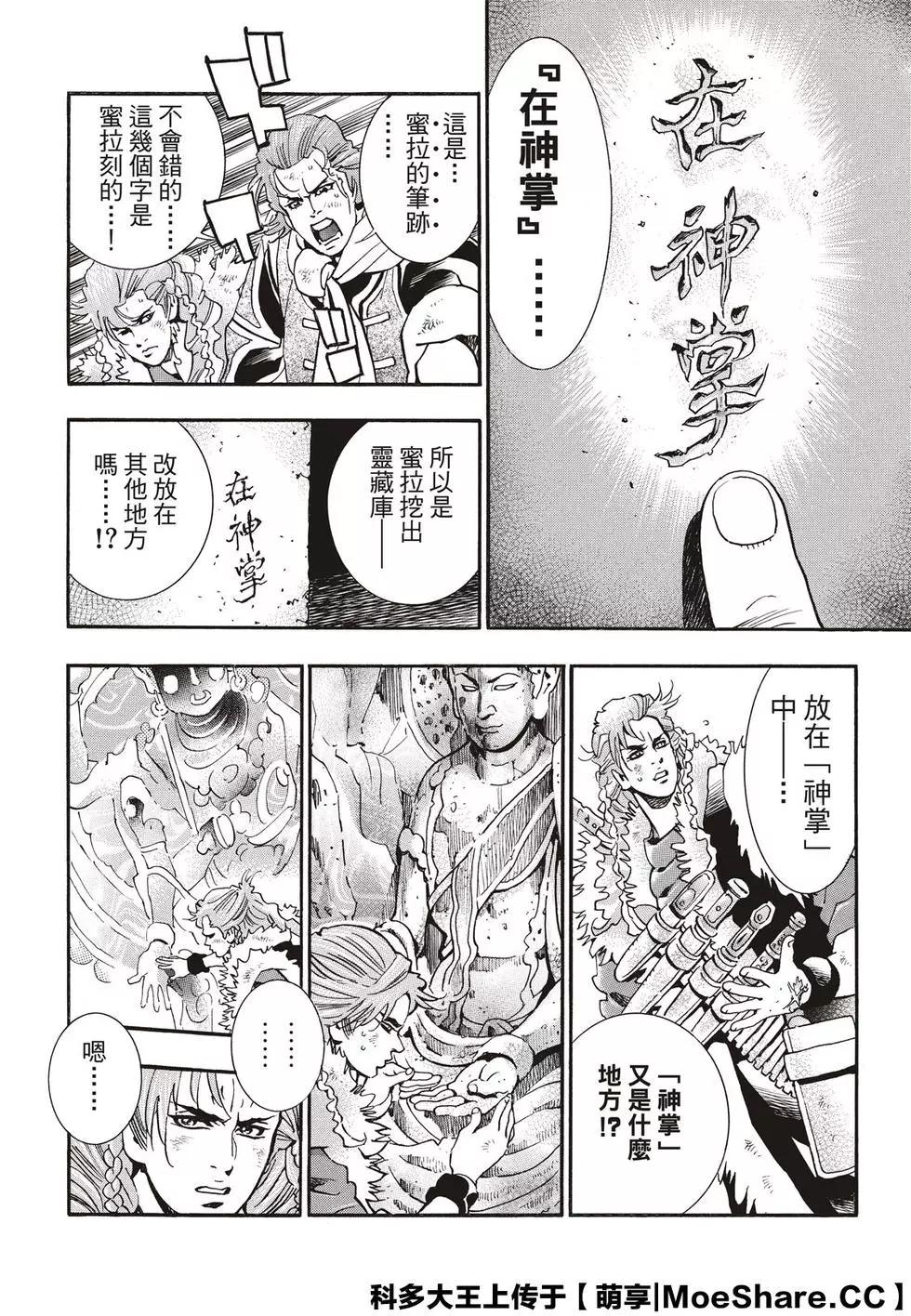 《中华小厨师》极59 消失的灵藏库 第16页