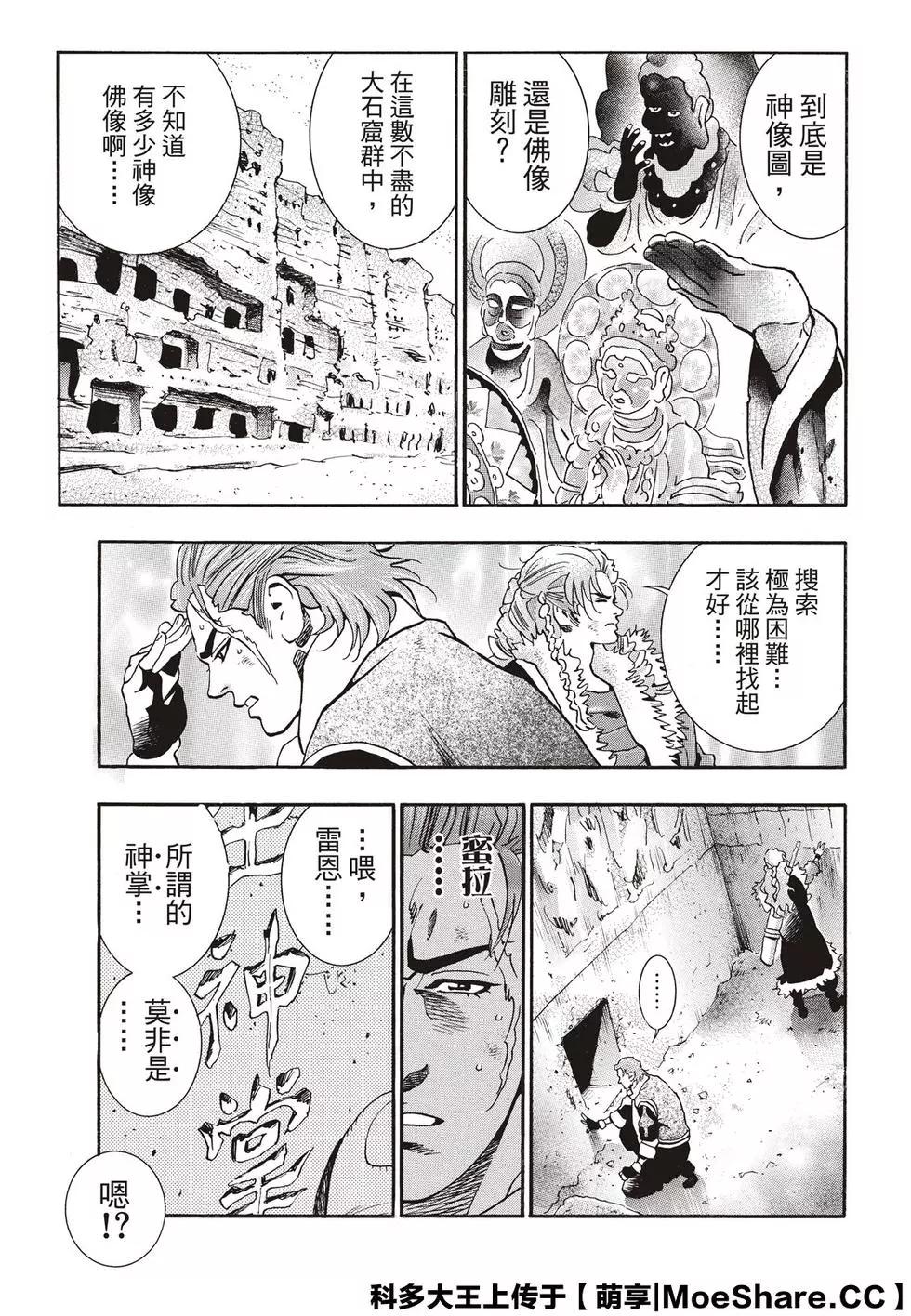 《中华小厨师》极59 消失的灵藏库 第17页