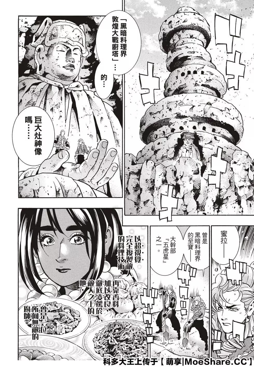 《中华小厨师》极59 消失的灵藏库 第18页