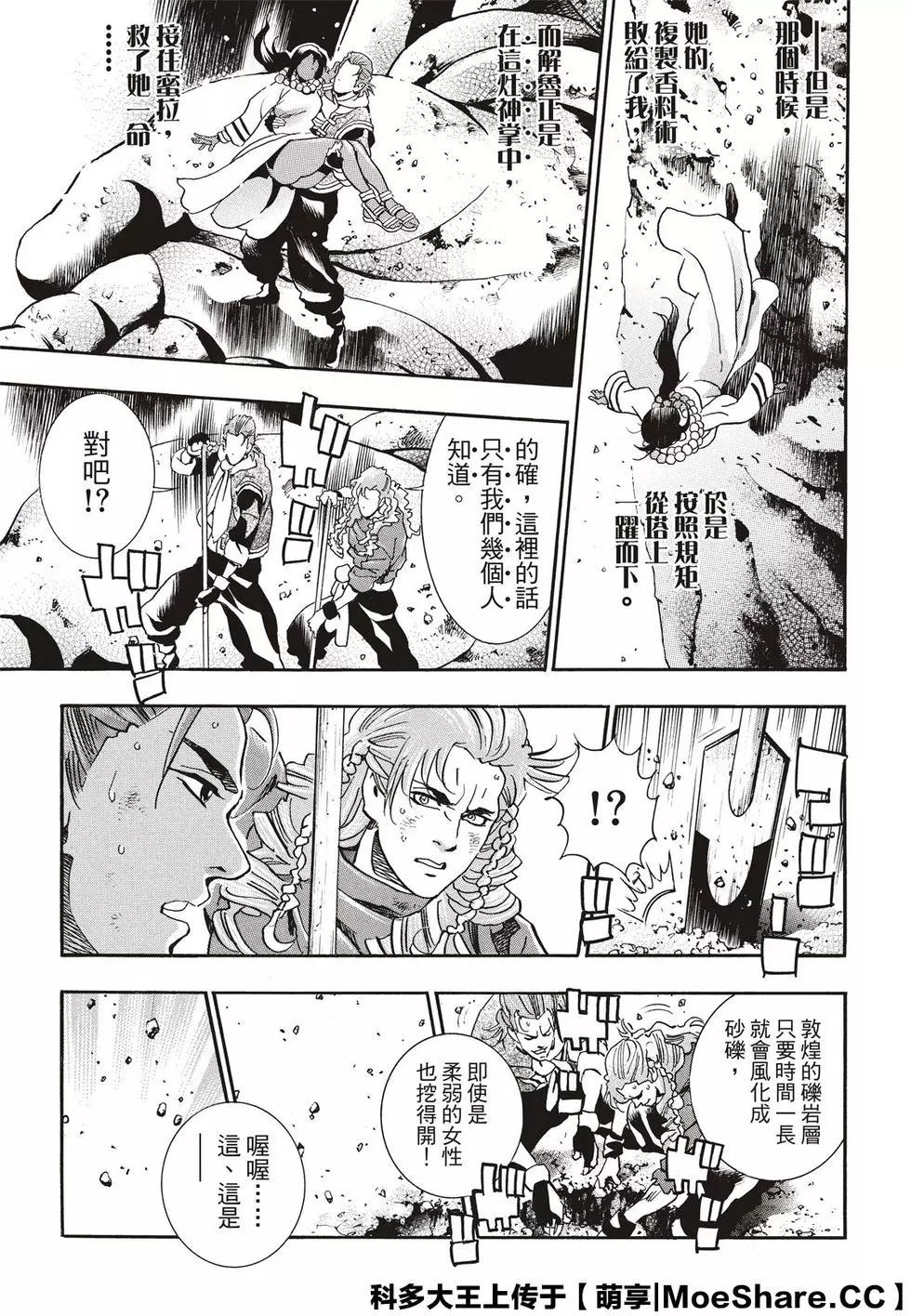 《中华小厨师》极59 消失的灵藏库 第19页