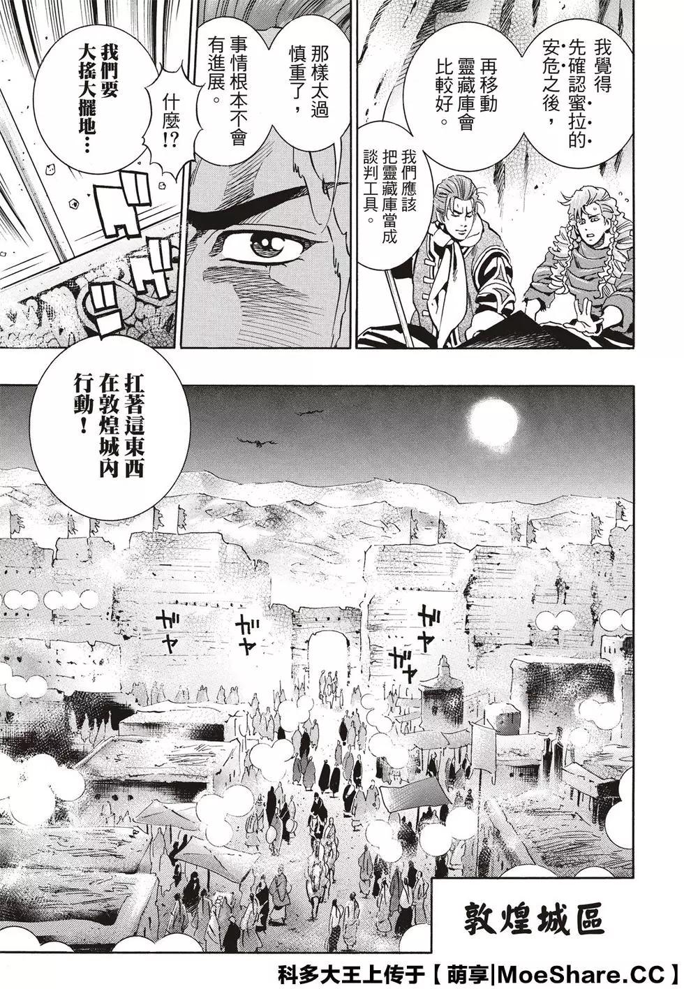《中华小厨师》极59 消失的灵藏库 第21页