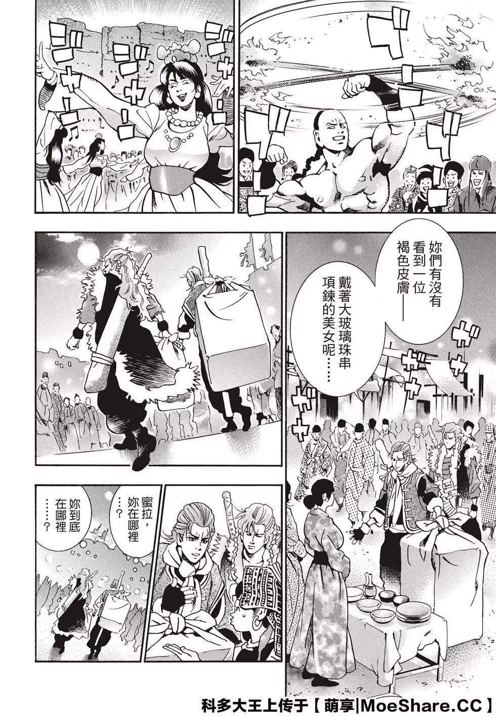 《中华小厨师》极59 消失的灵藏库 第22页