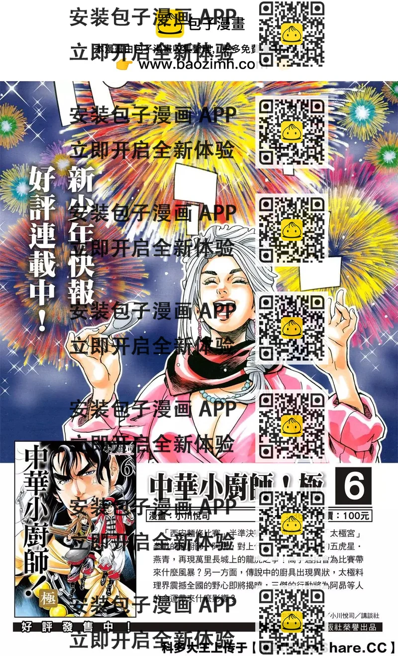 《中华小厨师》极59 消失的灵藏库 第2页