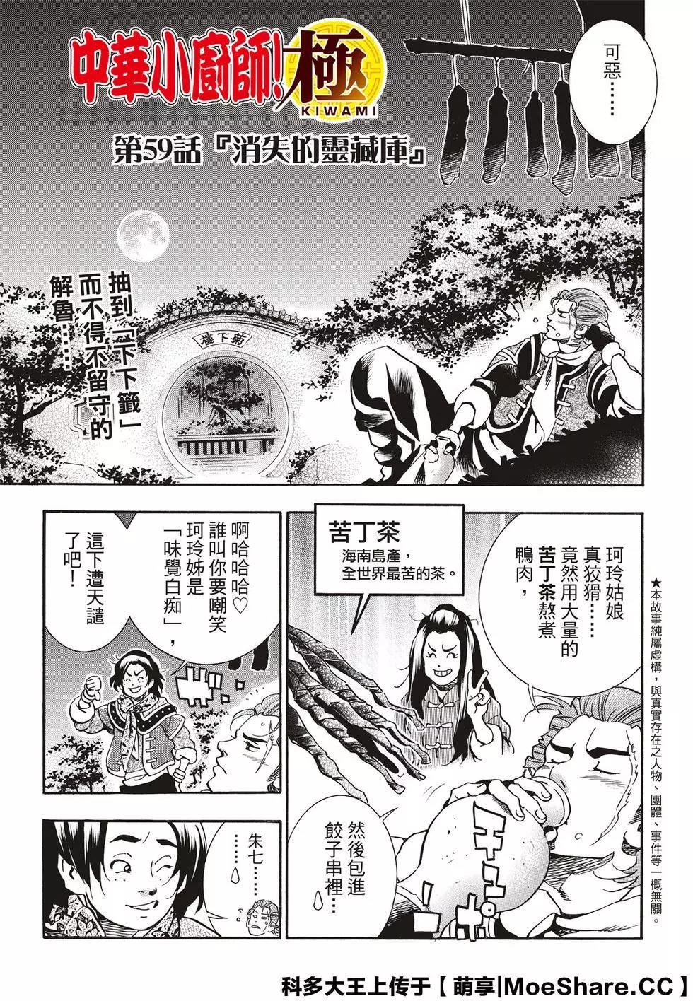 《中华小厨师》极59 消失的灵藏库 第3页