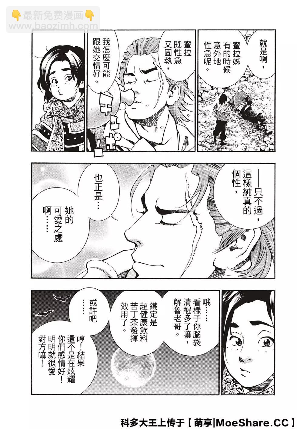 《中华小厨师》极59 消失的灵藏库 第5页