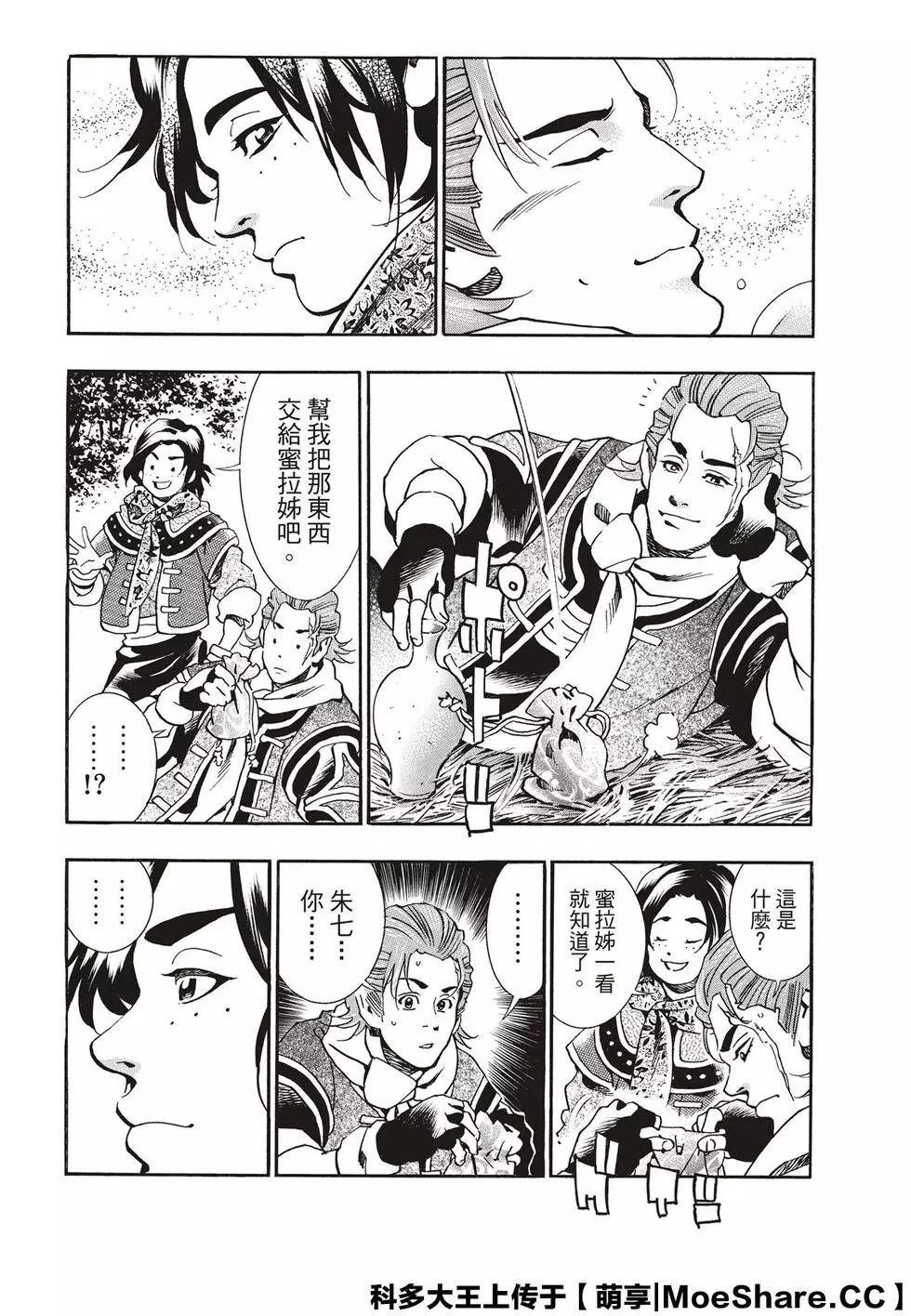 《中华小厨师》极59 消失的灵藏库 第6页