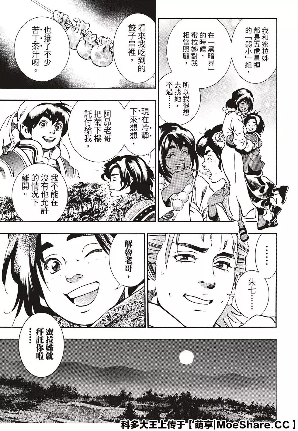 《中华小厨师》极59 消失的灵藏库 第7页