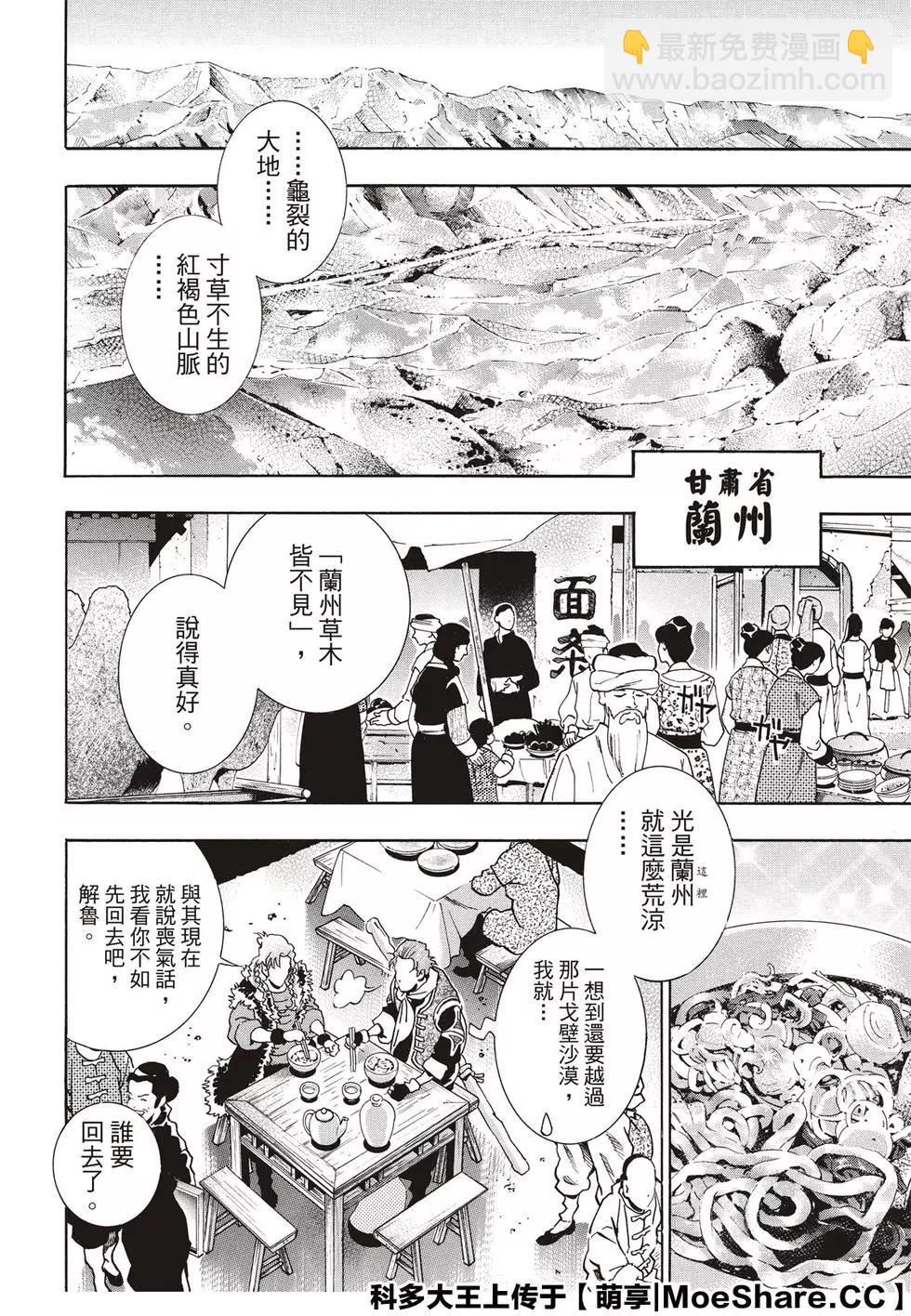 《中华小厨师》极59 消失的灵藏库 第8页