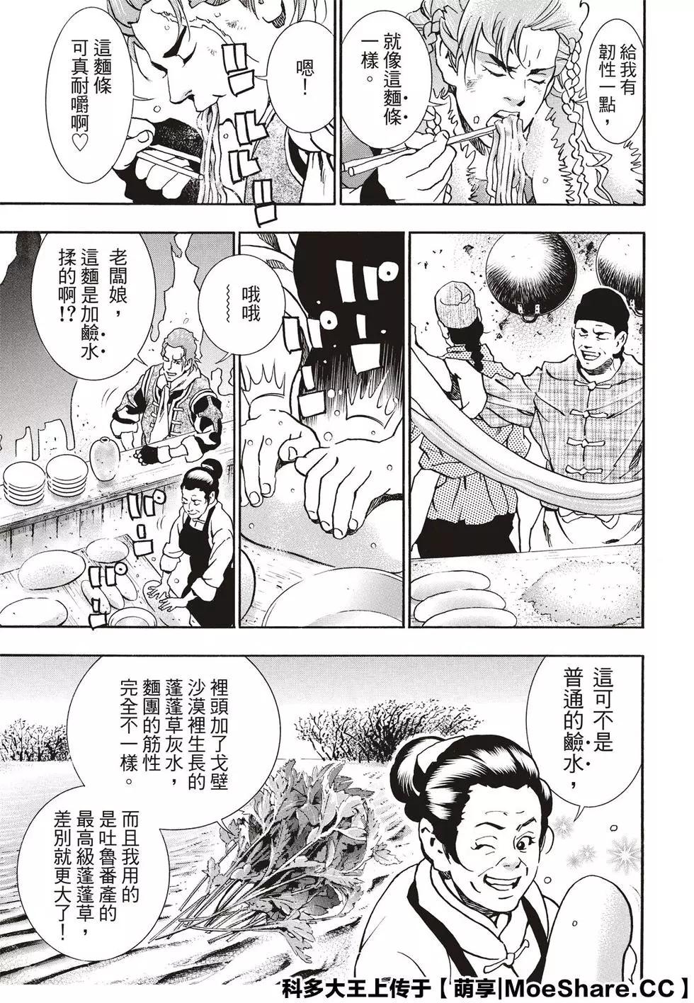 《中华小厨师》极59 消失的灵藏库 第9页