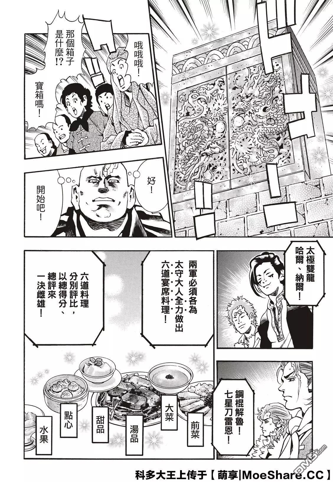 《中华小厨师》极61 第10页